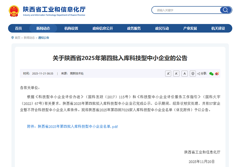 西安贏潤環(huán)保科技集團(tuán)獲國家級科技型中小企業(yè)認(rèn)定